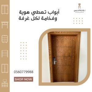 Read more about the article أبواب خشبية تضيف لمسة فخامة لمنزلك